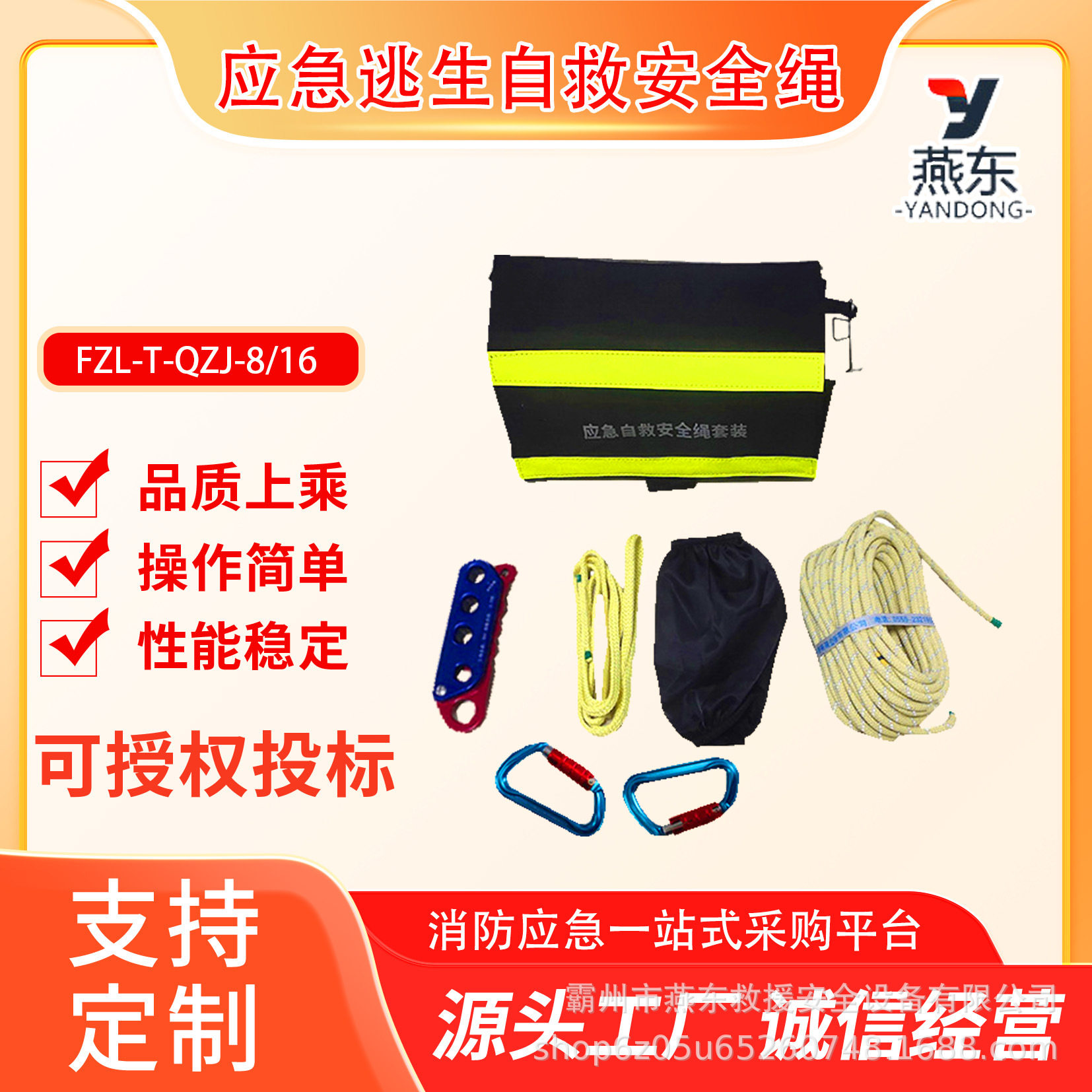 FZL-T-QZJ-8/16坠落防护绳包应急逃生自救安全绳20米安全绳套装