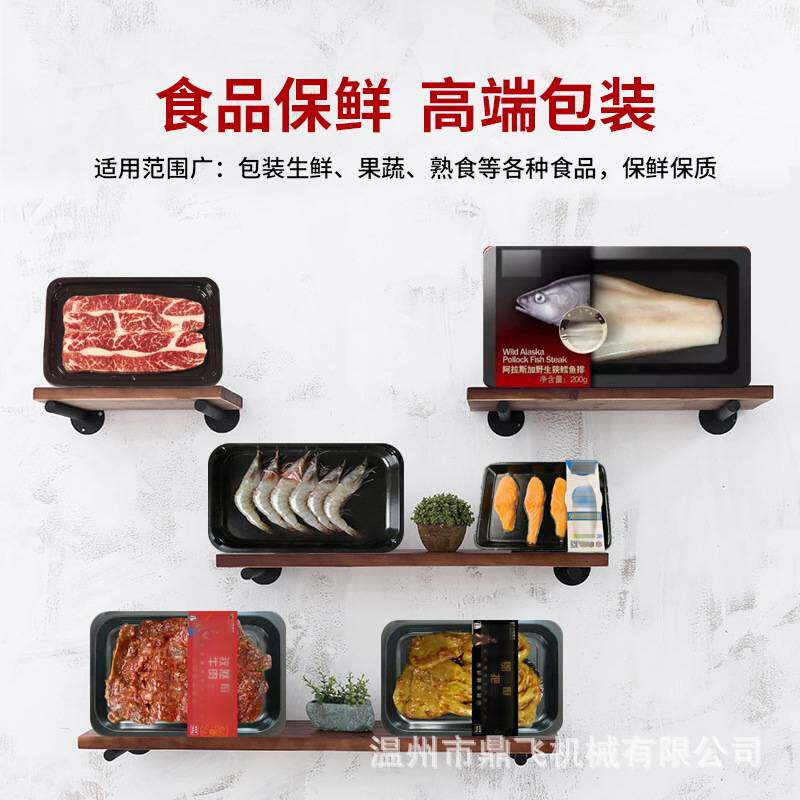 真空贴体机 三文鱼全自动覆膜机生鲜肉牛排 海鲜气调锁新鲜包装机