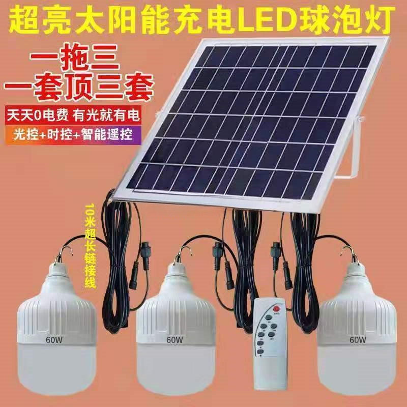 太阳能灯泡超亮家用室内外照明灯一拖二一拖三农村厕所卧室庭院灯