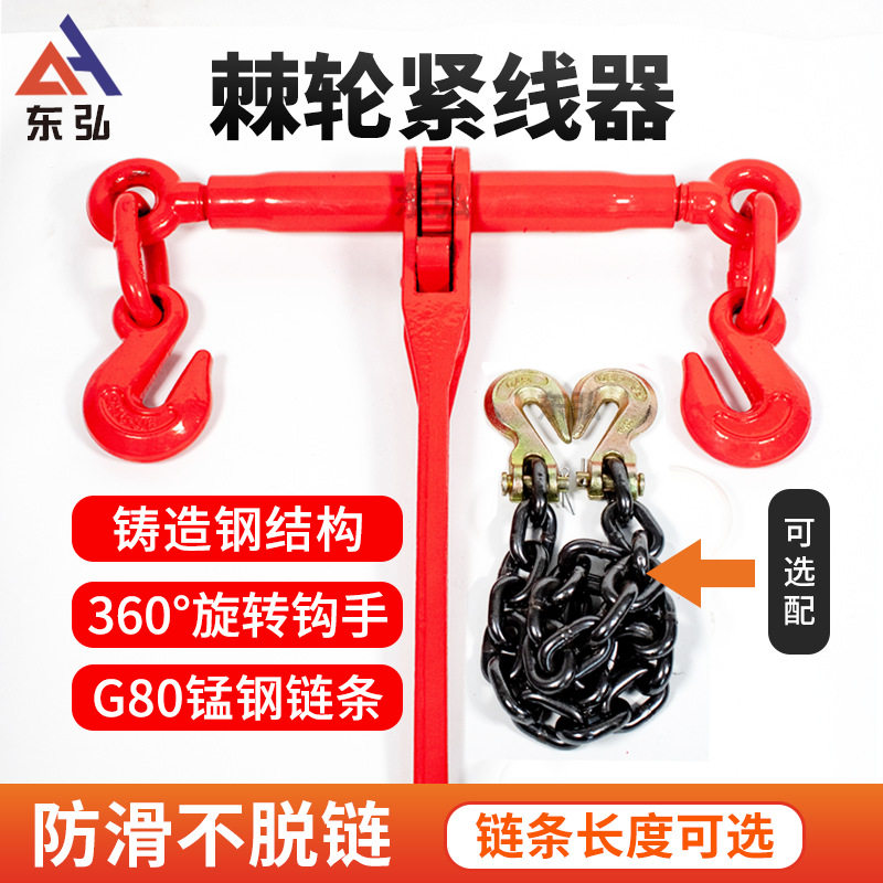 东弘货车棘轮拉紧器手动杠杆式紧线器货物固定捆绑双钩链条紧索具