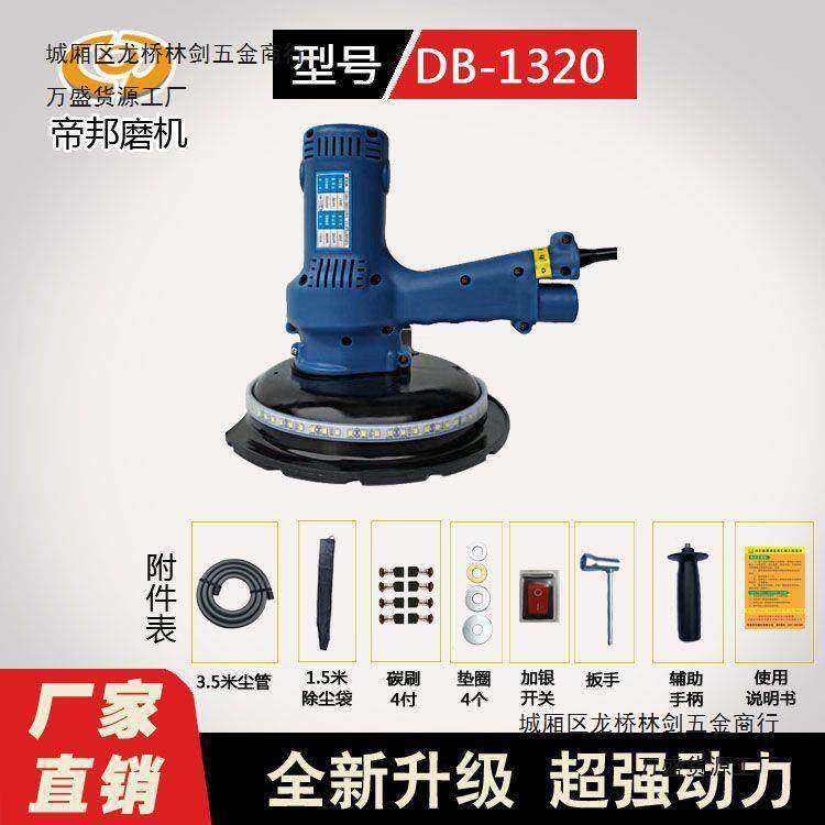 1320帝邦抛光机腻子打磨机互惠打磨机新款电动