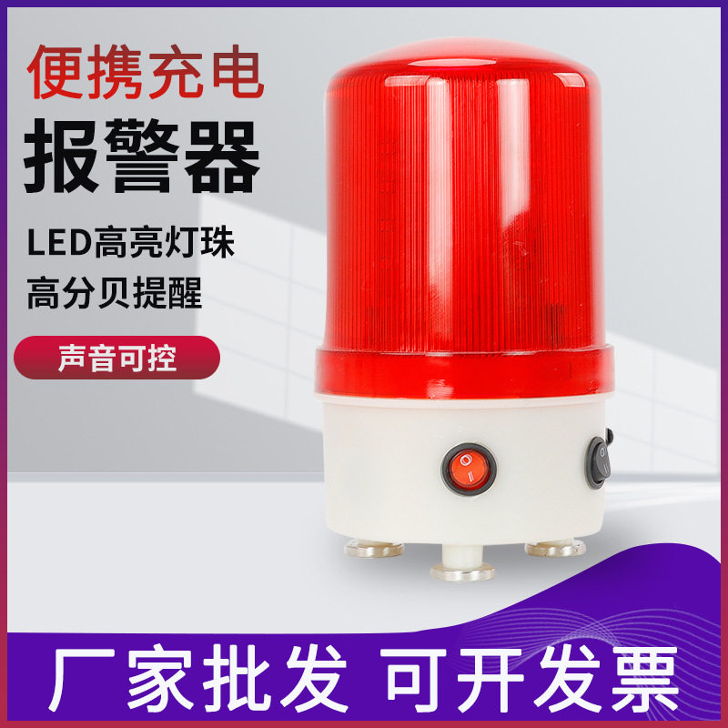 ST-01JH旋转充电磁吸式警示灯LED信号警报灯闪烁指示灯声光报警器