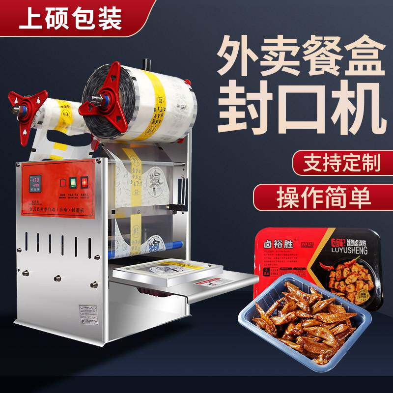 包邮自动餐盒封口机商用外卖打包盒封膜机塑料盒圆碗封口机麻辣烫