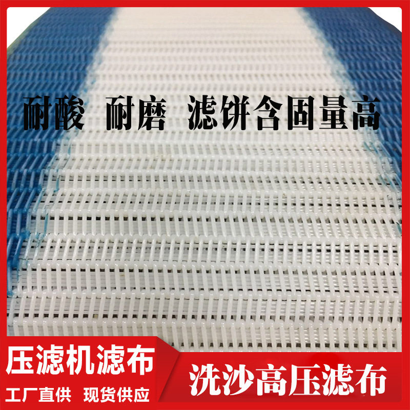 工厂货源洗沙污水处理压滤机滤布聚酯耐磨污泥脱水带式压滤机滤布