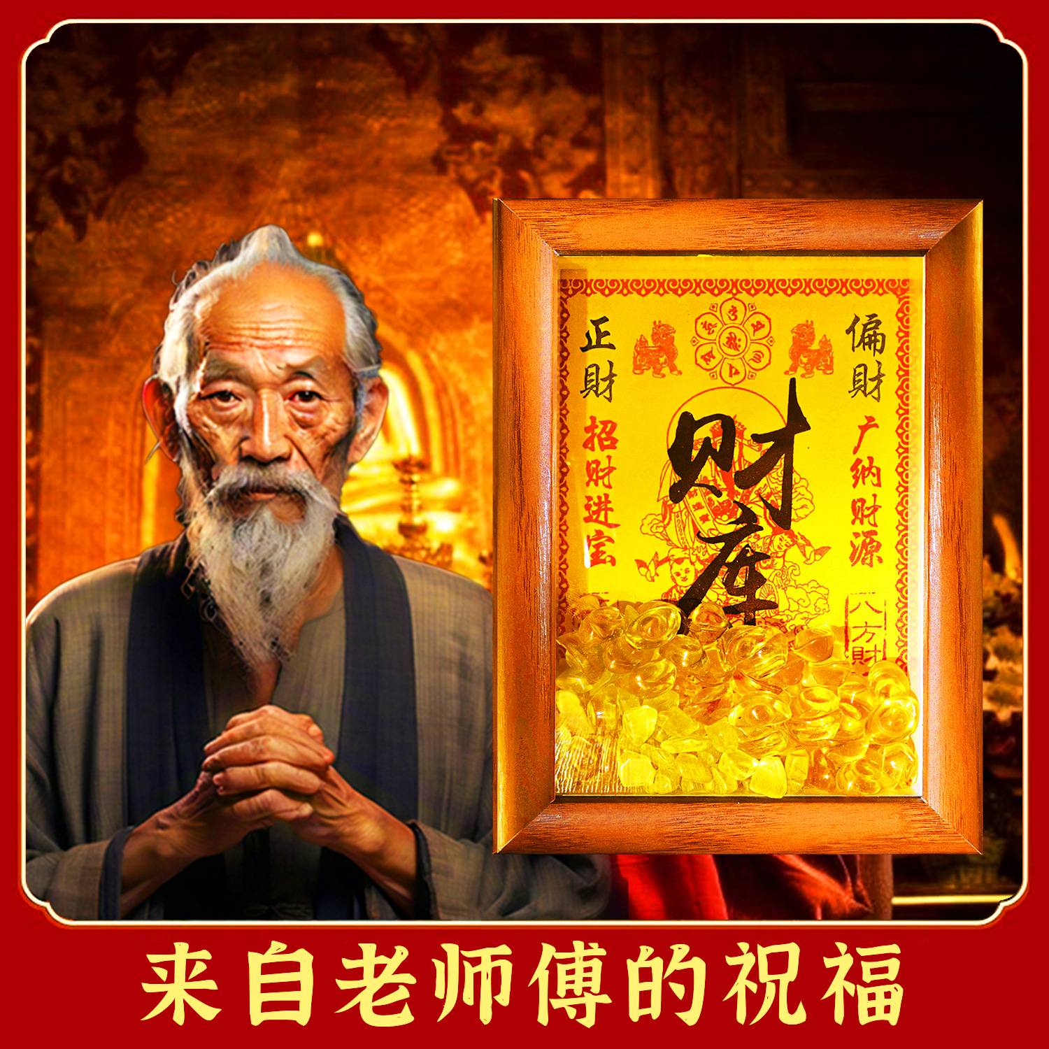 黄水晶财库相框财神开补财富到家库相框摆件家居客厅店铺挂件摆件