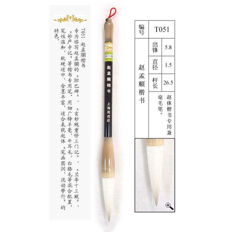 湖笔周虎臣兼毫毛笔 盒装赵孟頫楷书行楷提笔 牛角笔杆大楷书法笔