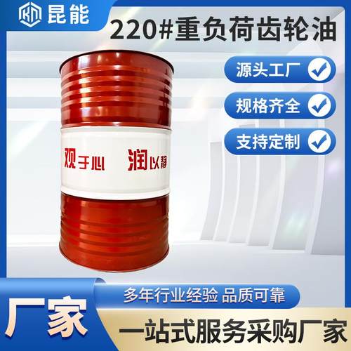 工业齿轮油220号负荷齿轮油减速机齿轮油油泵机械大桶工业齿轮油