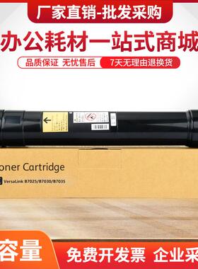 适用富士施乐B7030粉盒VersaLinkB7025复印机B7035墨粉106R03392