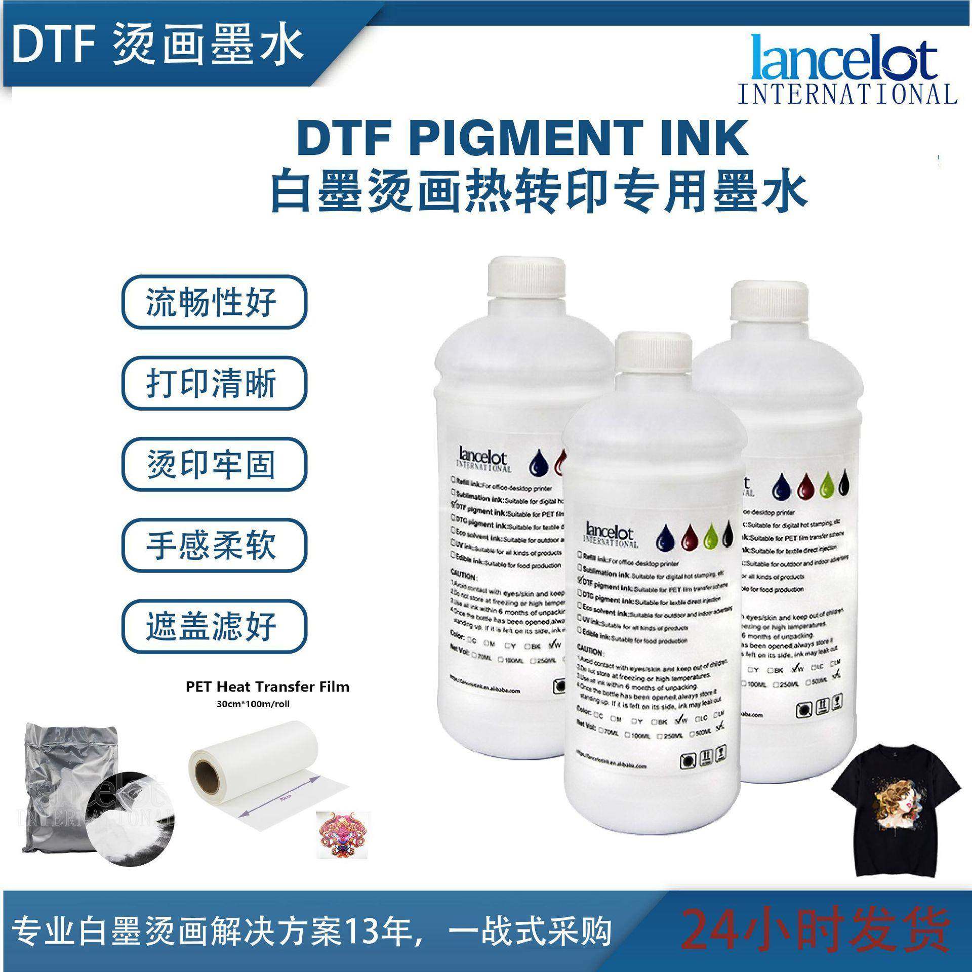 dtfink白墨烫画墨水纺织墨水数码印花墨水烫画膜专用白墨可供跨