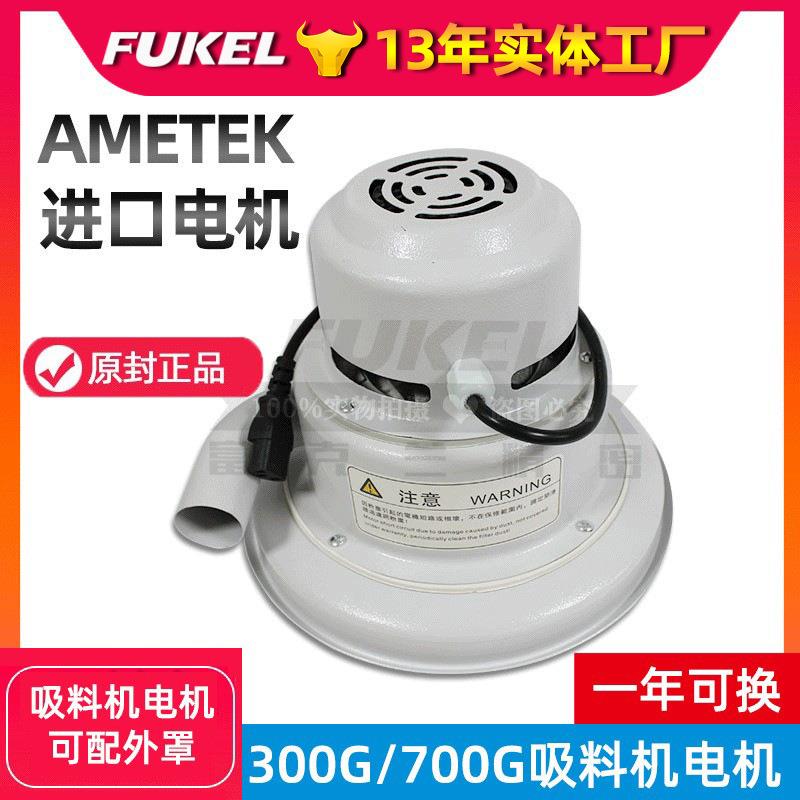 全自动吸料机电机300G塑料真空上料机进口电机马达外罩机械配件