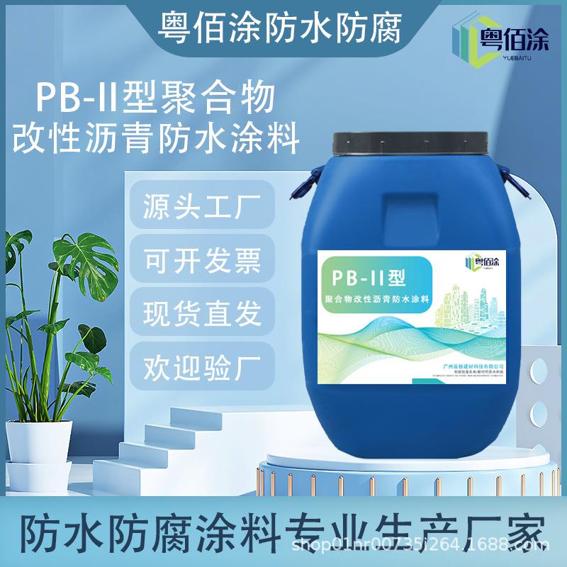 PB-II型聚合物改性沥青防水涂料路桥防水道路桥梁工程用沥青防水