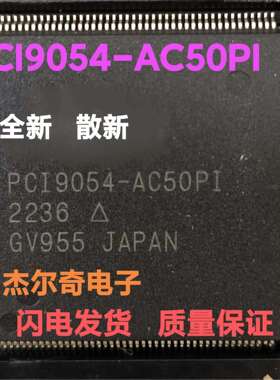 PCI9052GPCI9054-AC50PIQFP添好运电子PCI总线接口芯片