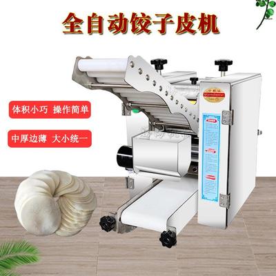 擀饺子皮机仿手工电动压面皮机制皮机小型馄饨皮机包子皮擀皮机