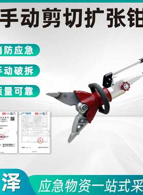 便携式手动液压剪扩钳GYJK33-36/25万向剪多功能剪扩器