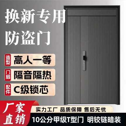 换新专用防盗门高门头简约T型入户门多尺寸现货单门子母门双开门