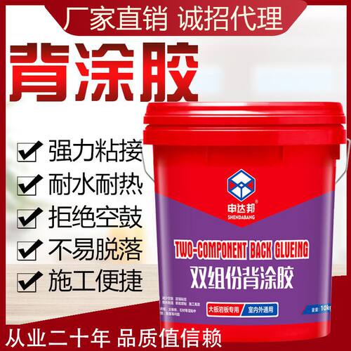 厂家直销批发代加工：双组份瓷砖背涂胶膏状大板背涂胶量大包邮
