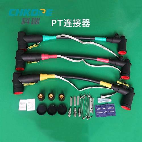 科瑞CHKORE电缆附件PT连接器绝缘性强屏蔽性强