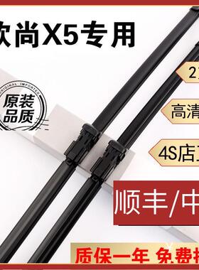 长安欧尚X5雨刮器片欧尚x5雨刷器原装胶条21款20欧尚X5雨刮片前后