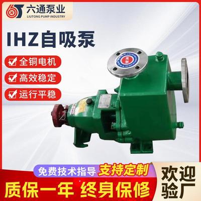 IHZ自吸泵化工泵单级单吸不锈钢卧式自吸泵机械密封离心泵