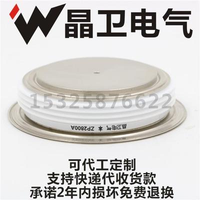 晶卫电气ZP2800AZP2800A5400VZP2800-54整流二极管