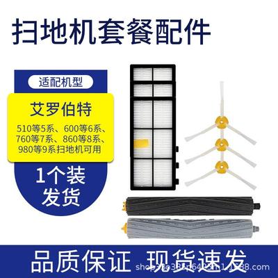 适配IROBOT扫地机配件7/8/9系列通用边刷滚刷过滤网耗材