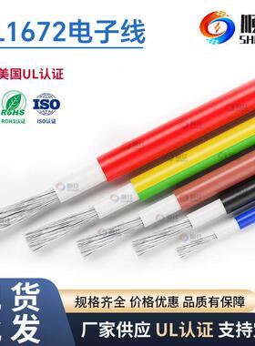 顺佳UL1672双绝缘电子线20awg21/0.14TS电子线材双绝缘电线