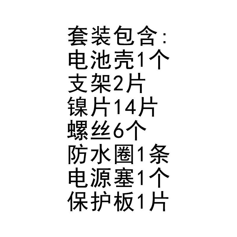 18650/6x13/6*14支架电池盒48V12AH锂电池电芯塑料外壳以及保护板