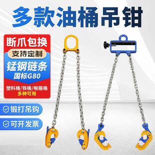 油桶吊钳叉车专用大铁桶吊钩吊具卸油桶挂钩子夹子吊桶神器起重钳