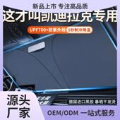 适用凯迪拉克XTS CT5汽车前挡车窗遮阳伞帘防晒隔热 CT4 XT6 XT5