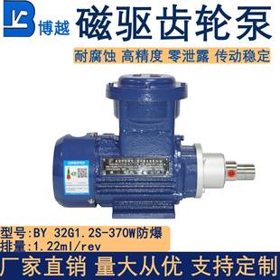BT4防爆不锈钢磁力驱动齿轮泵油泵 化工泵