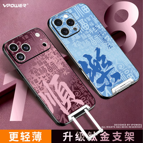 18新色丨文字风带支架超薄外壳