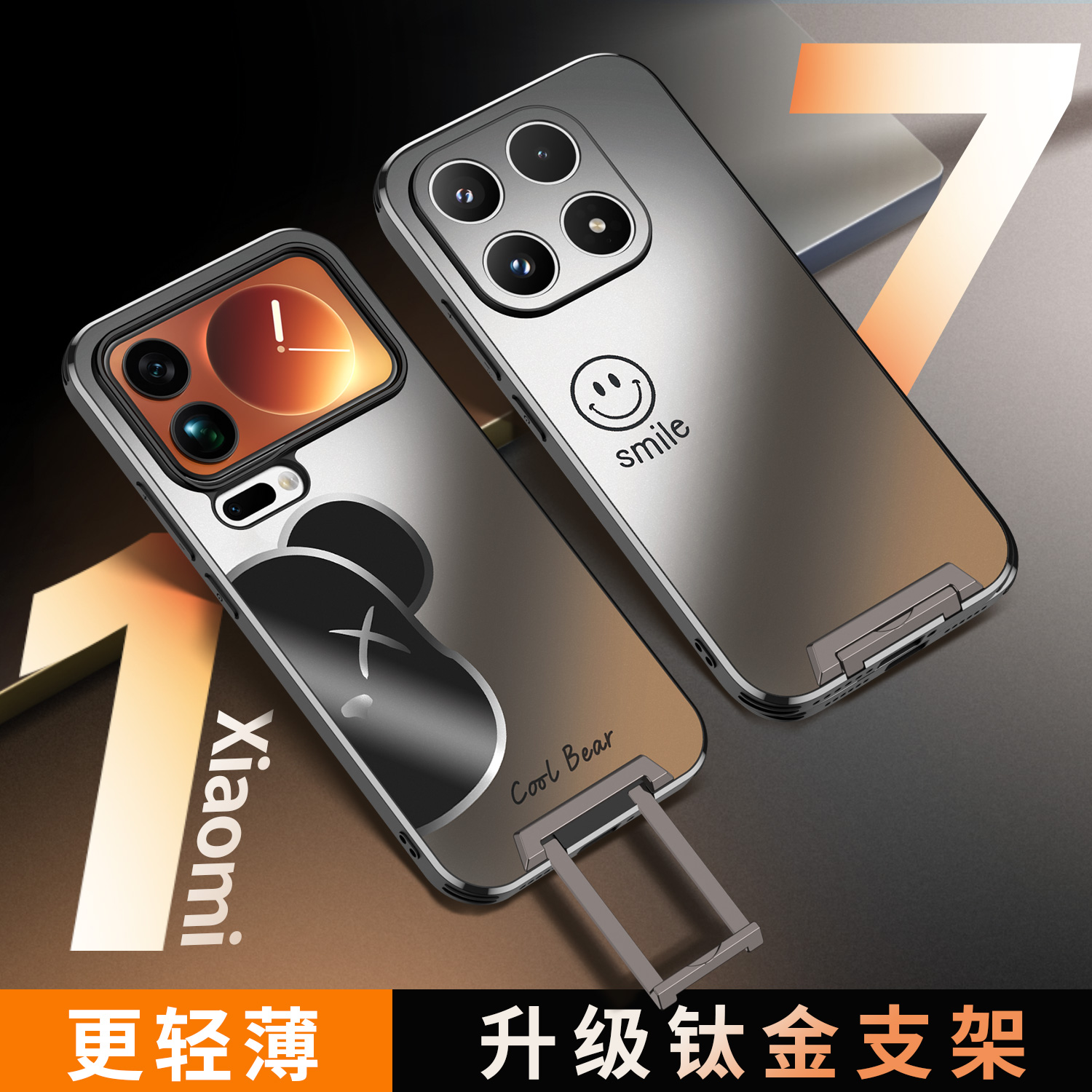 磨砂手感丨小米17隐形拉杆支架壳