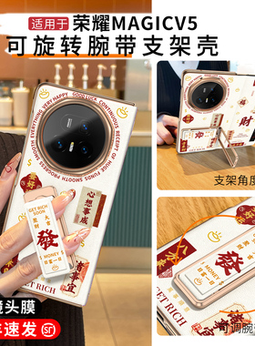适用荣耀magic v5手机壳新款v3全包防摔折叠屏Magicv5磁吸中轴高档皮纹保护套magicv3腕带支架招财视窗外壳女