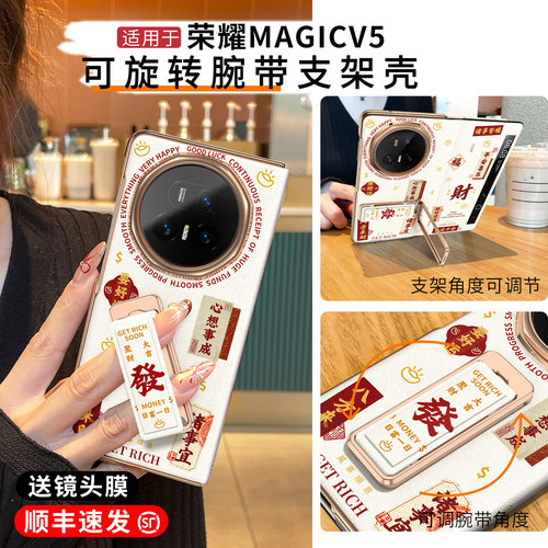 八方来财Magicv5/v3带支架手机壳