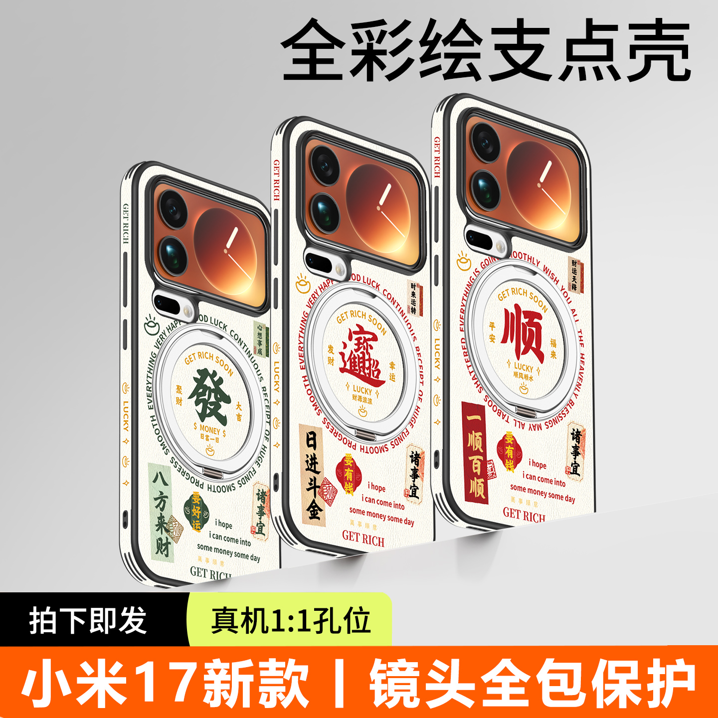 人气新品丨小米17侧边彩绘磁吸壳