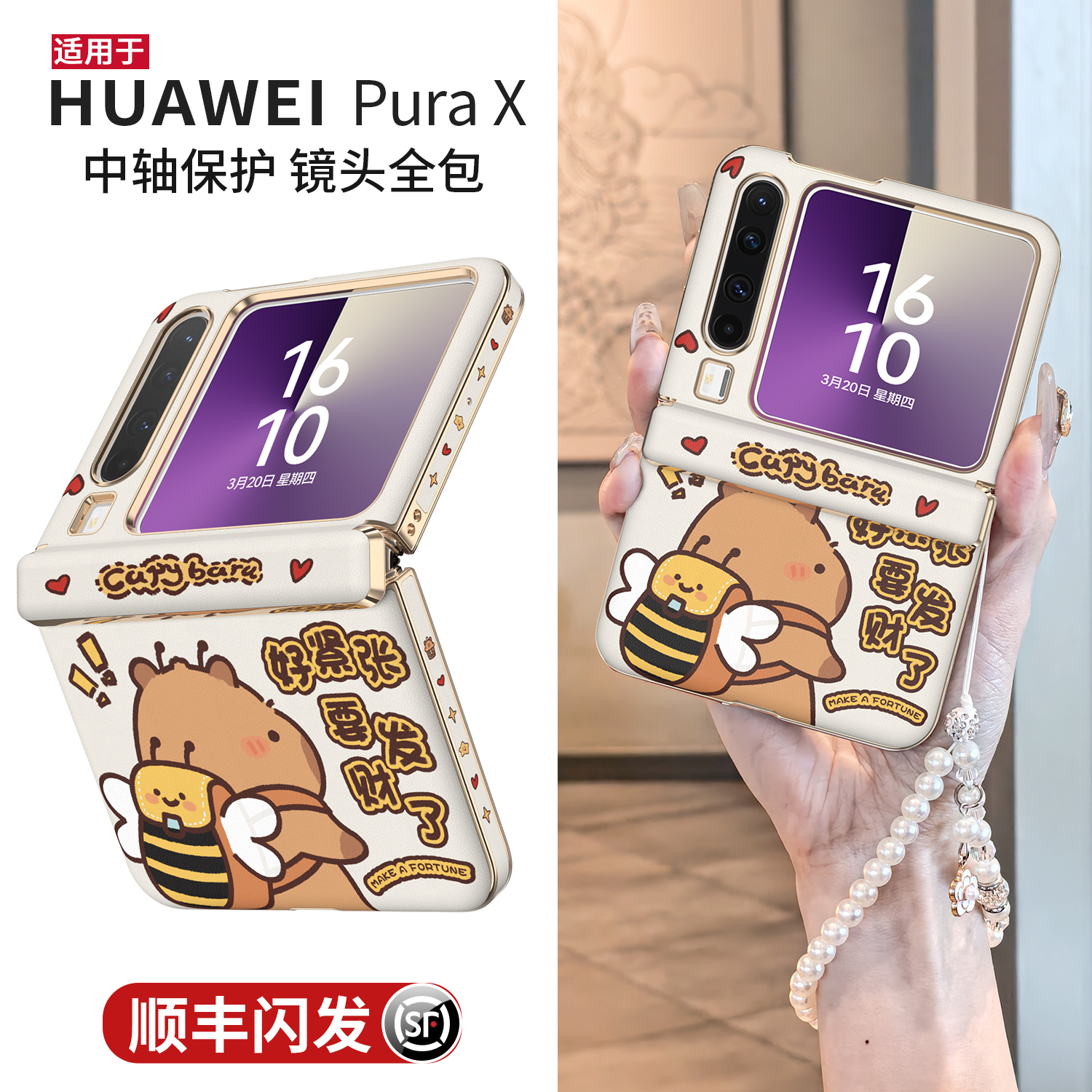 【小红书爆款】可爱卡皮巴拉外壳