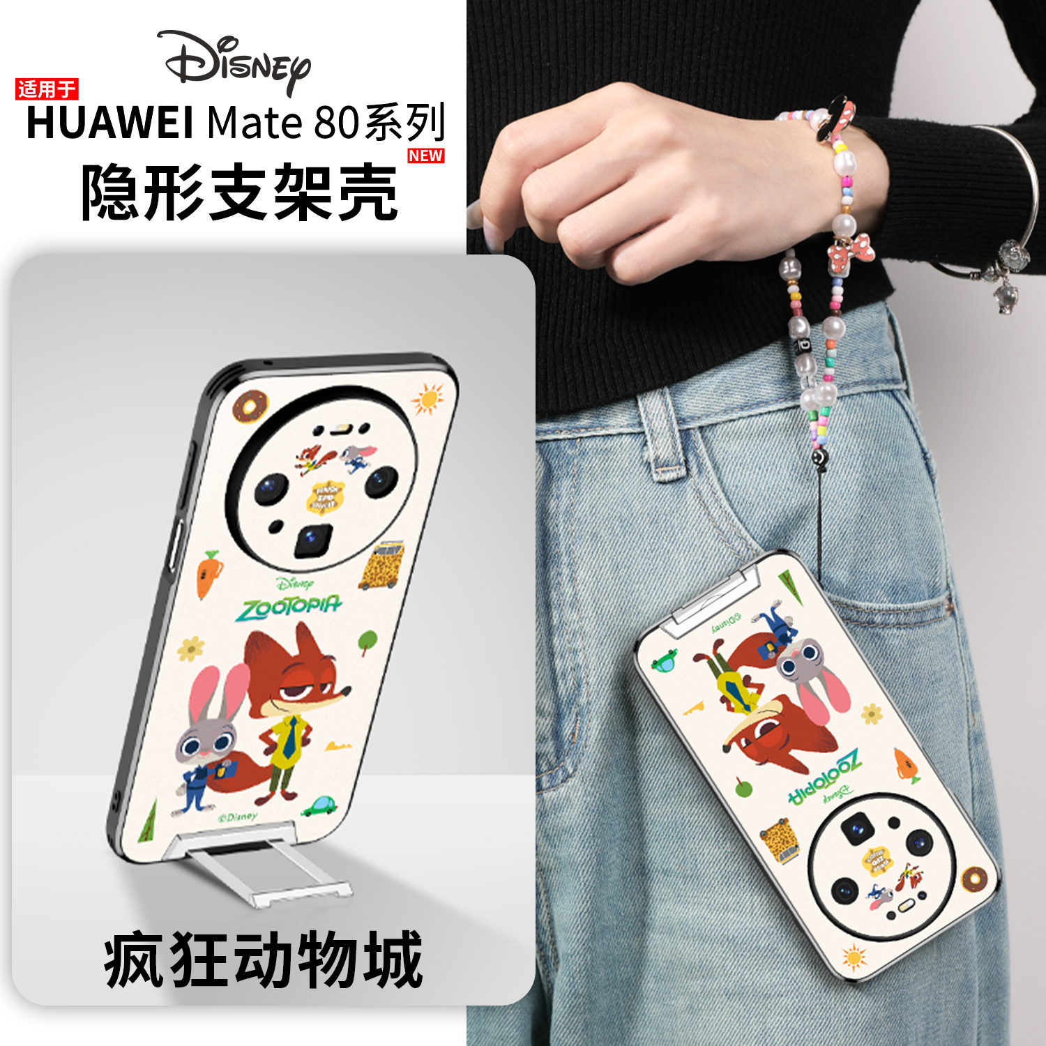 迪士尼正版朱迪尼克mate80支架壳