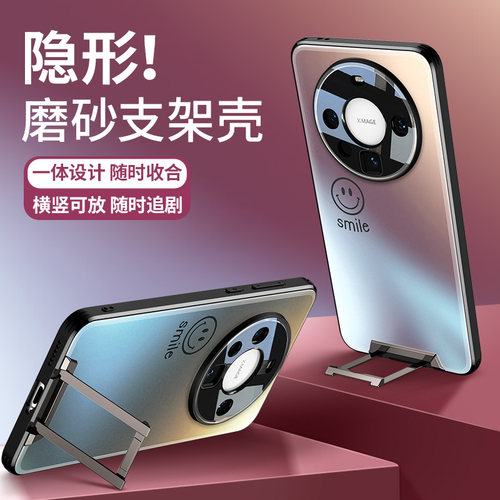 适用华为mate60磨砂支架手机壳
