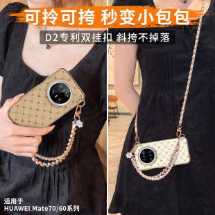 迪士尼正版 挂绳斜挎mt60十外壳女 适用华为mate70pro手机壳mate60pro 全包防摔轻奢RS格纹mete复古70por优享版