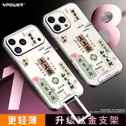 [创意支架]适用18promax上上签