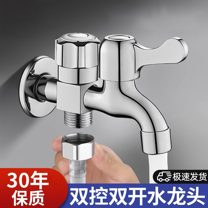 洗衣机专用一进二出水龙头双出水