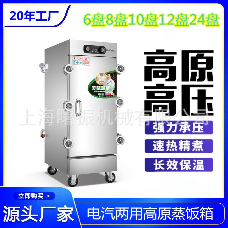 大型2盘双高原多功能蒸饭柜CH-G/GC-门定时高压4力蒸箱饭堂工地蒸