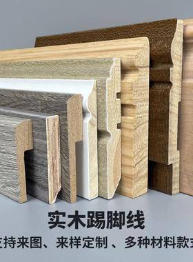 纯实木烤漆208踢木线脚法式8公分地脚线12cm脚板质踢脚线贴踢脚线