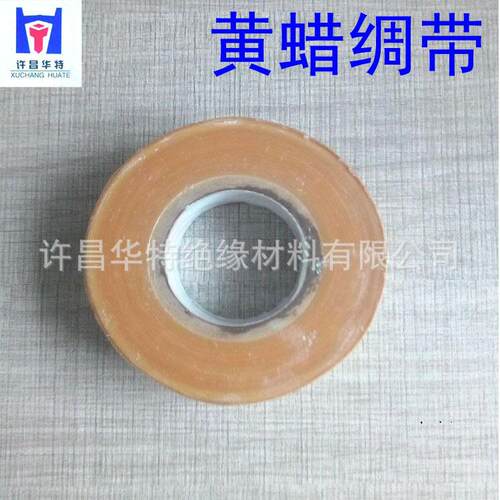 黄蜡绸布2210黄布蜡油性绸布厚度0.0机绝缘绑扎带21电0黄蜡带
