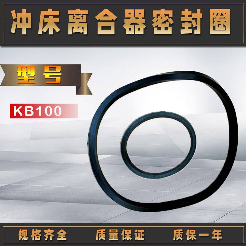 原装宇意KB200系列刹车片冲床离合器原装密封圈KB400/500/600/800
