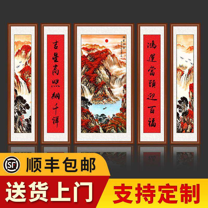中堂画厅挂画农村堂屋大气水画款中式大新堂壁552五山联字画客迎