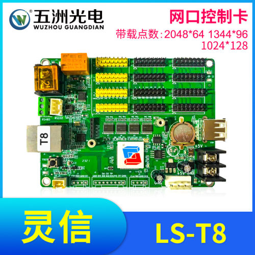 灵信T8控制卡LED显示屏广告屏滚动屏走字屏单双色网口控制卡