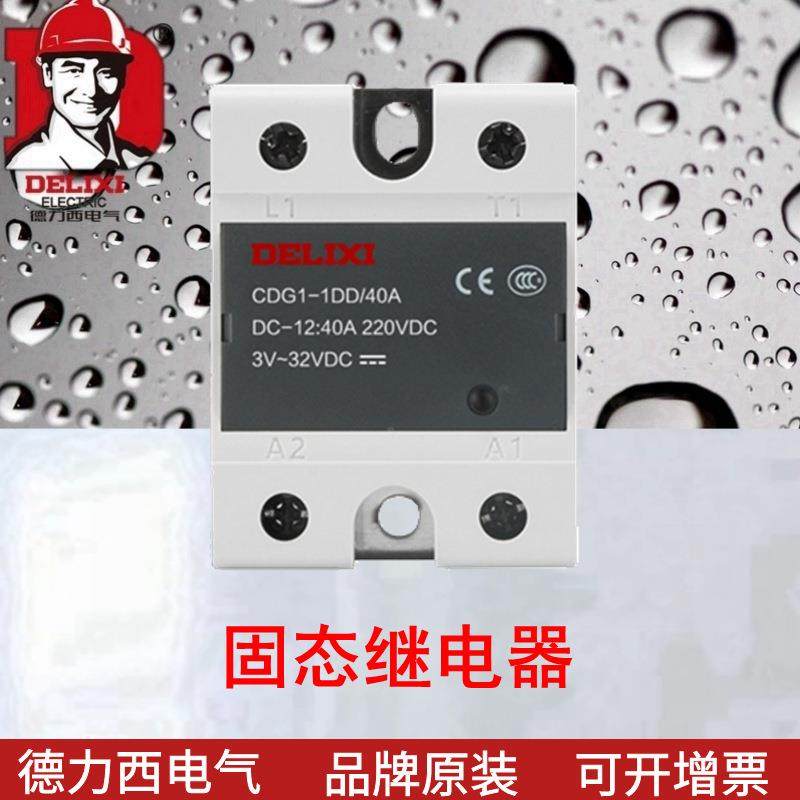 C558DG1继电器CDG1-1DD80A直流控直流型固态继电R器SSD与TTL/兼TL