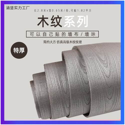 木纹厚自316粘防PVC墙布橱衣柜水桌椅房门无痕家具翻新旧壁加纸墙