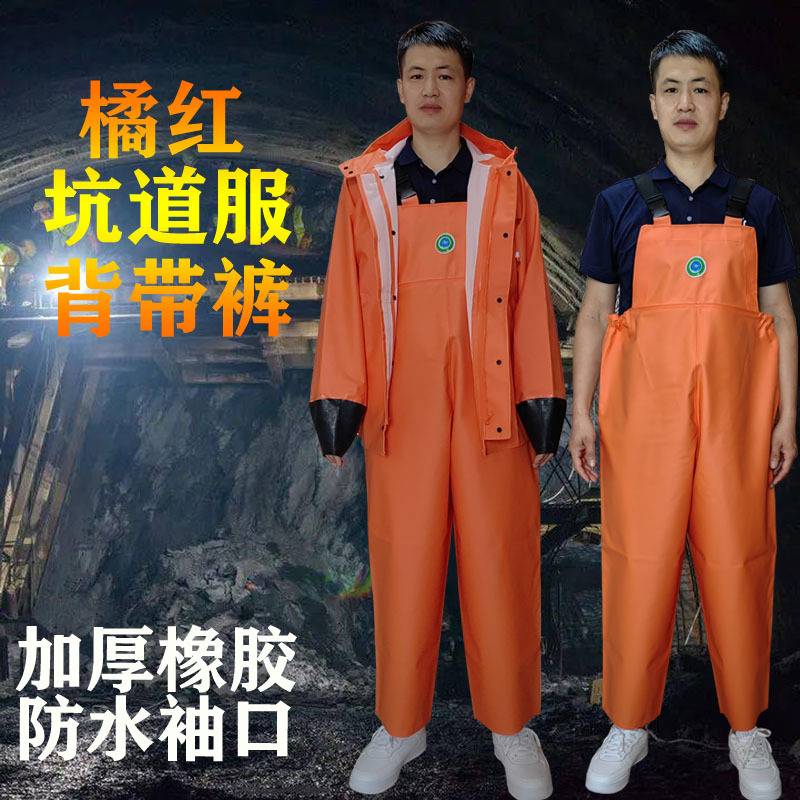 矿工矿山雨衣坑道服耐酸碱雨衣耐磨耐刮雨衣船用出海雨衣上下分体